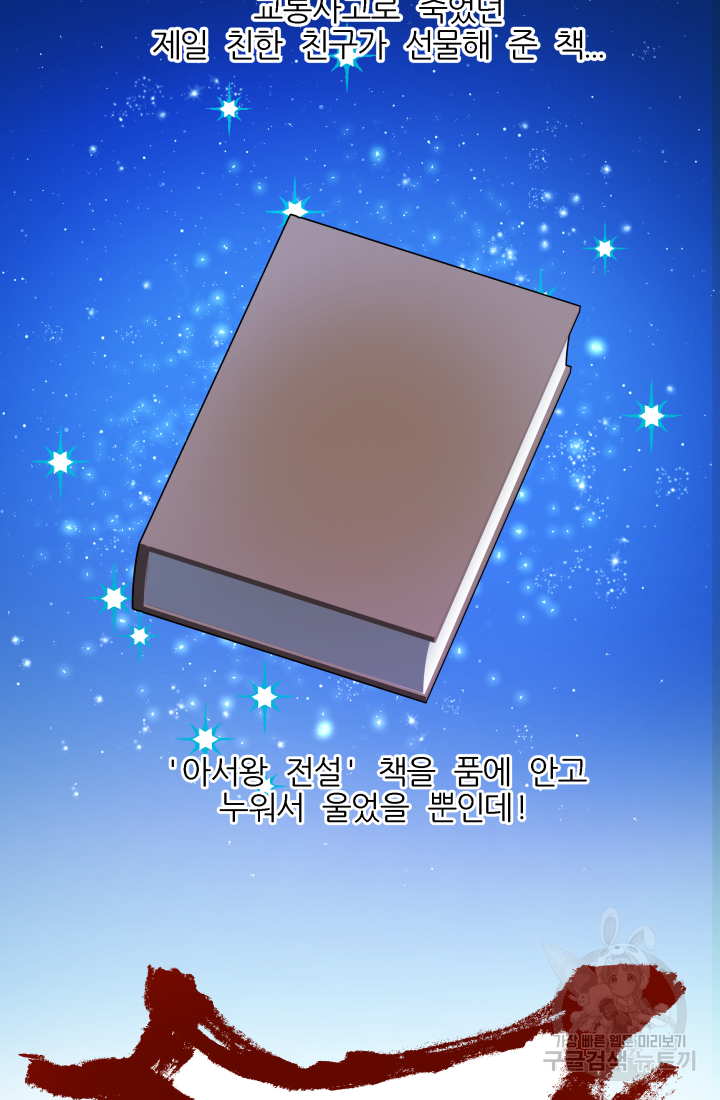 아발론의 여왕 2화 8