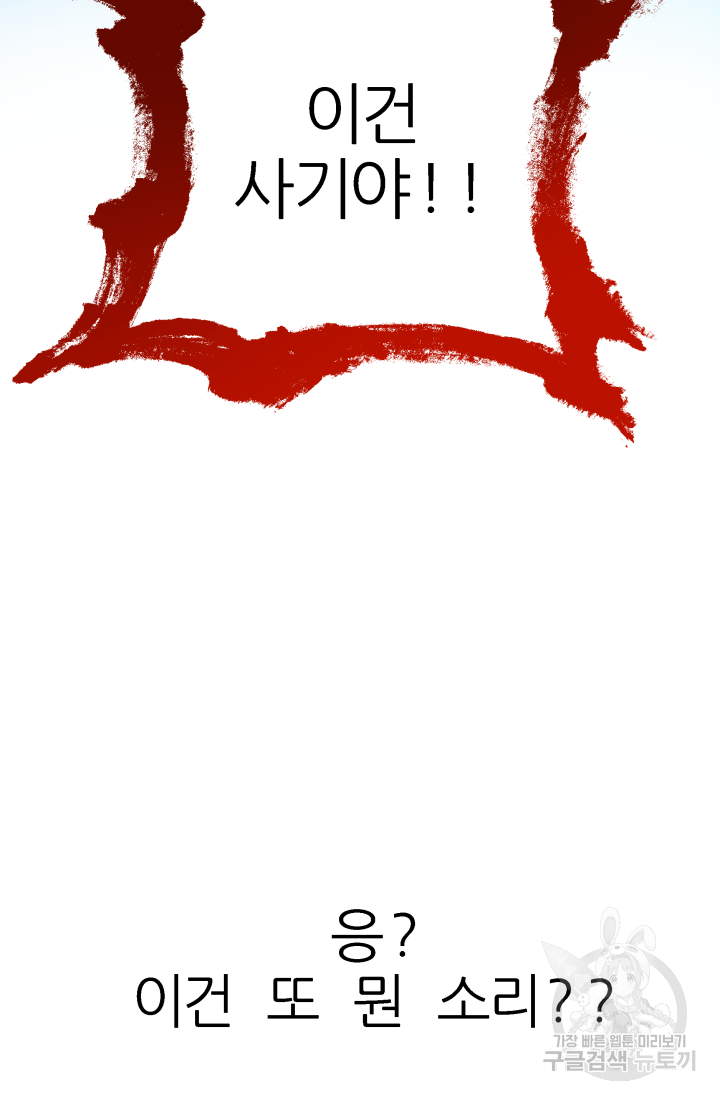 아발론의 여왕 2화 9