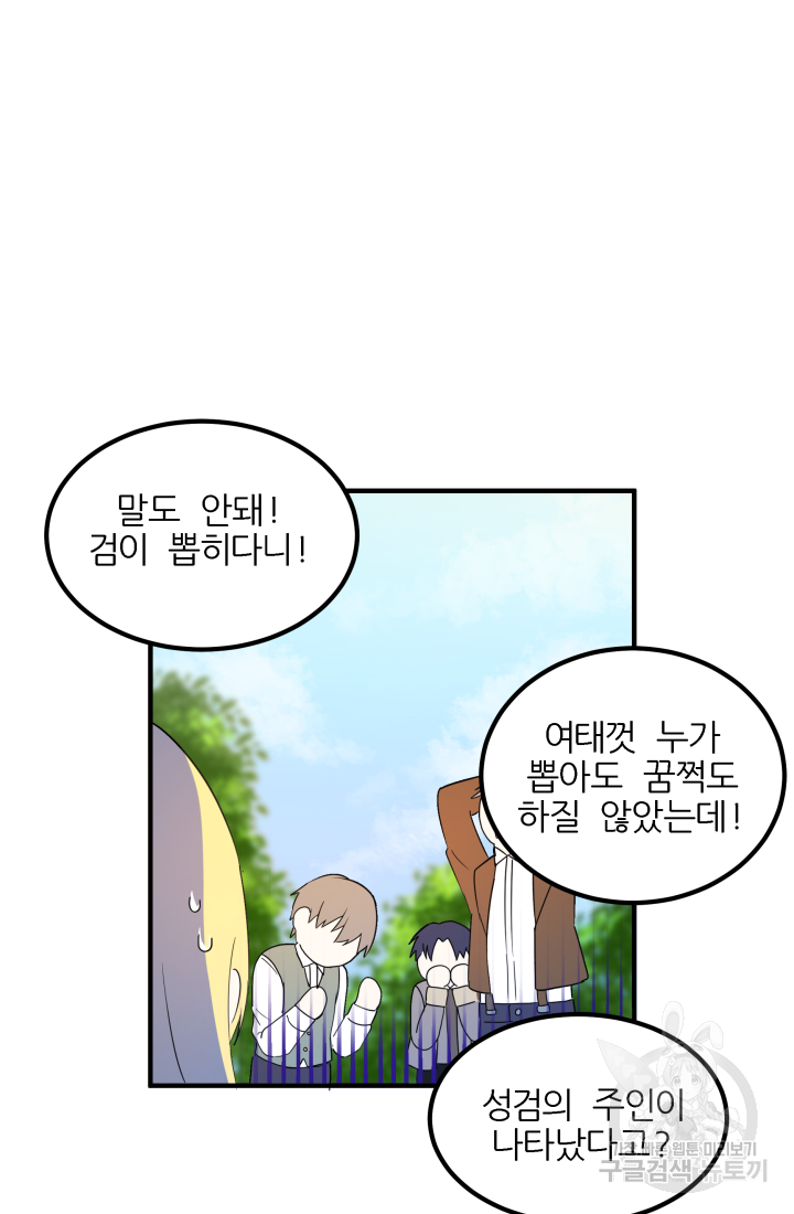 아발론의 여왕 2화 10