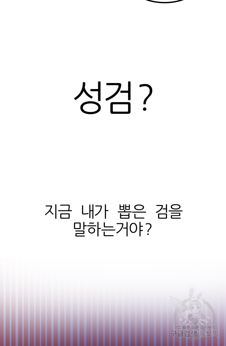 아발론의 여왕 2화 11