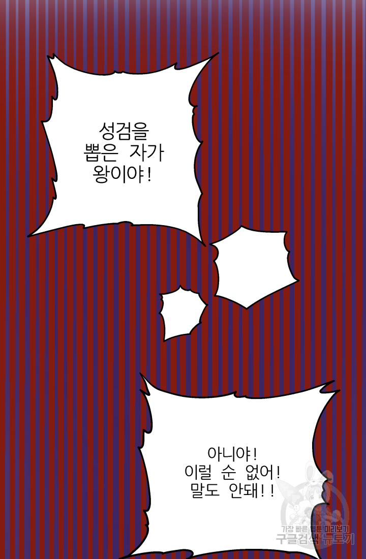 아발론의 여왕 2화 12