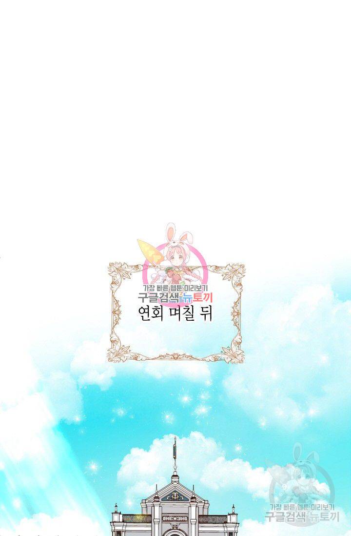 저기요, 황태자님! 14화 1