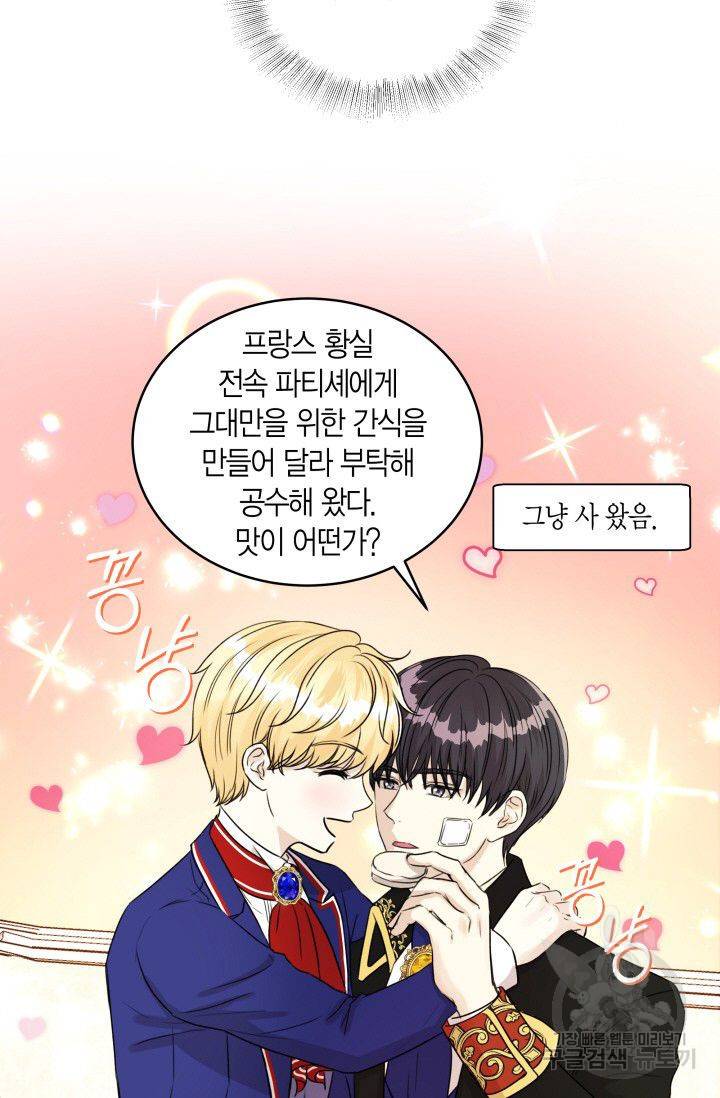 저기요, 황태자님! 14화 5