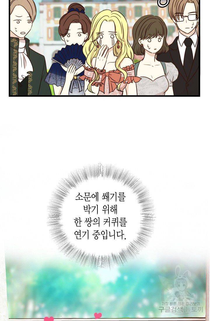 저기요, 황태자님! 14화 7