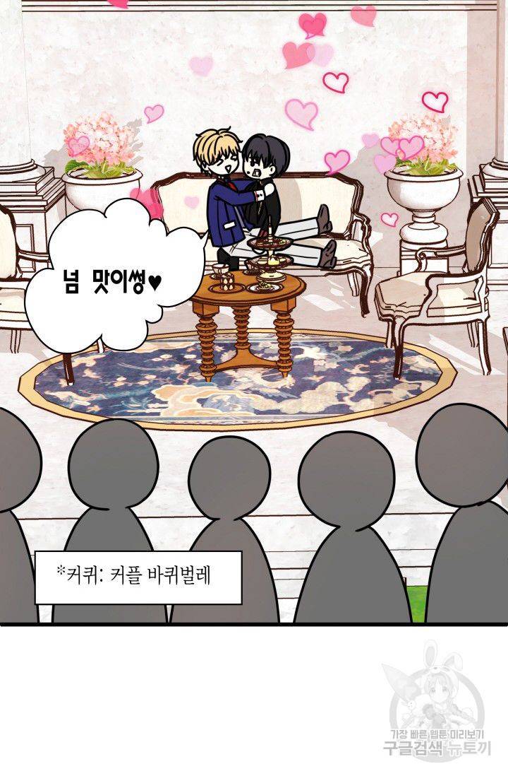 저기요, 황태자님! 14화 8