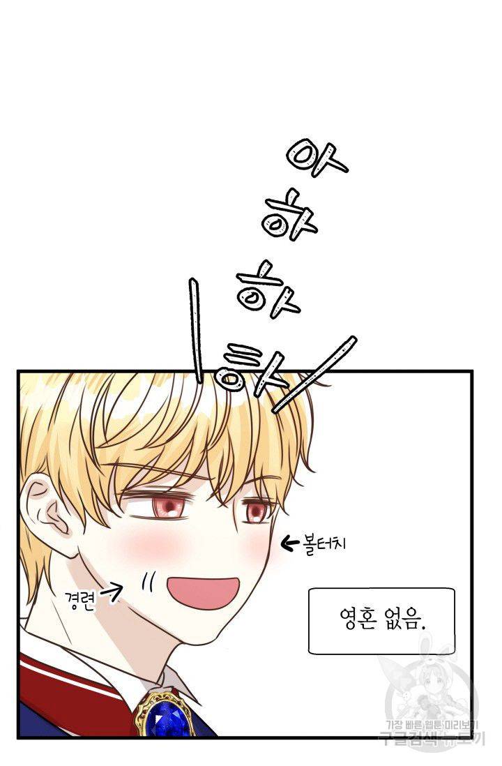 저기요, 황태자님! 14화 9