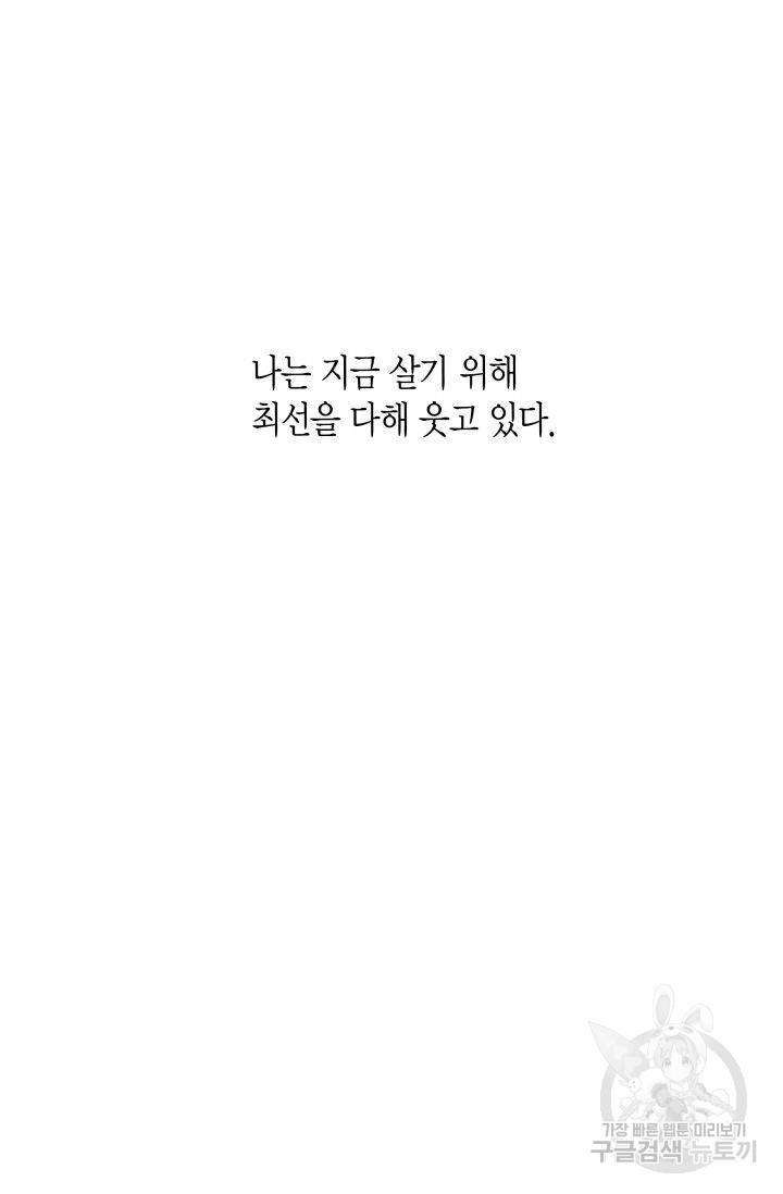 저기요, 황태자님! 14화 10