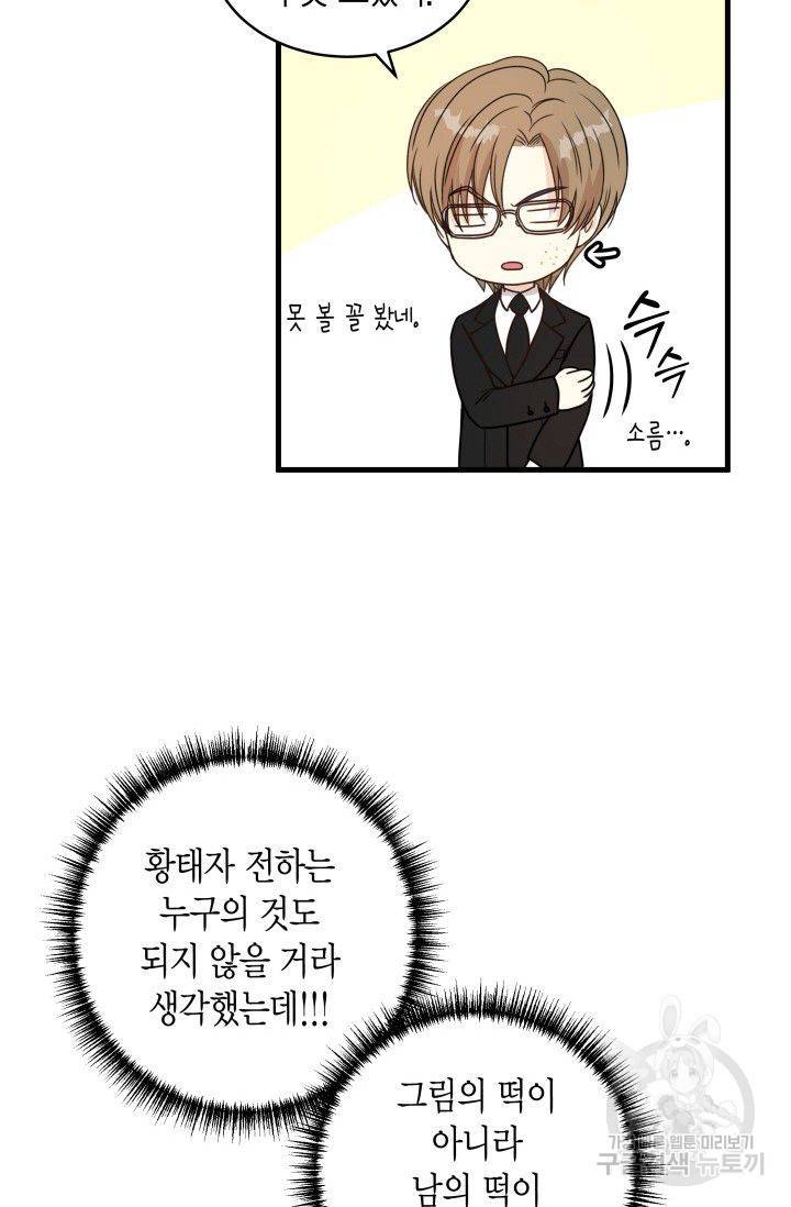 저기요, 황태자님! 14화 12