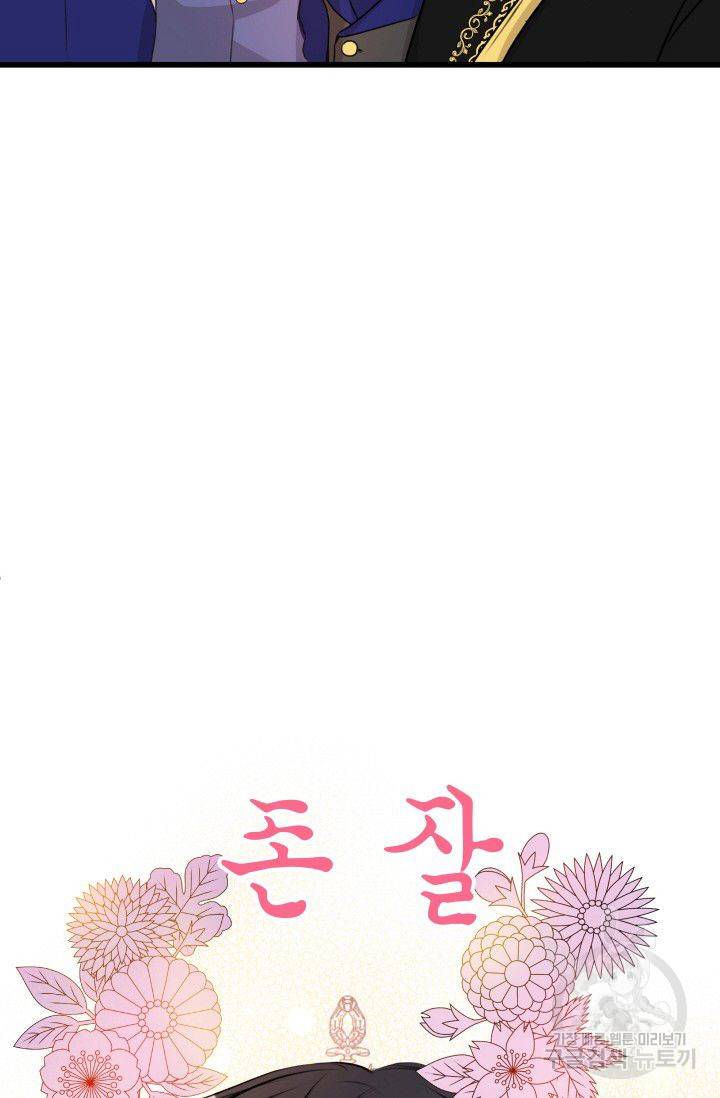 저기요, 황태자님! 14화 16