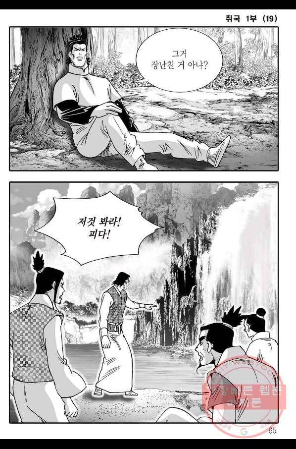 취국 38화 4