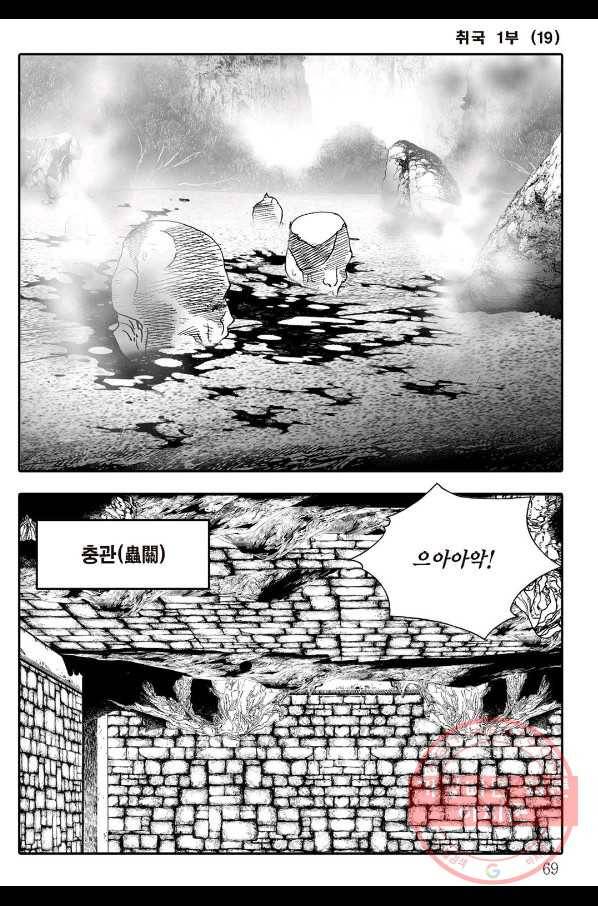 취국 38화 8