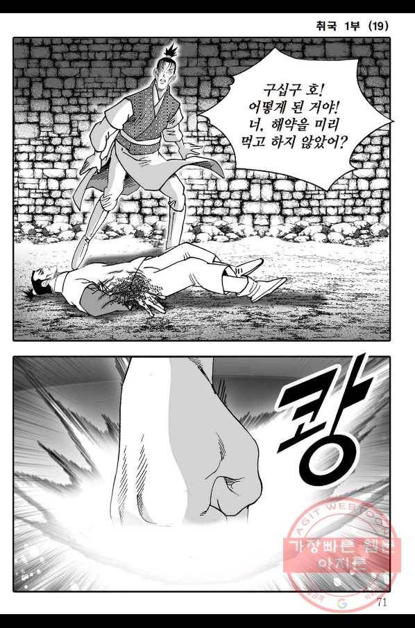 취국 38화 10