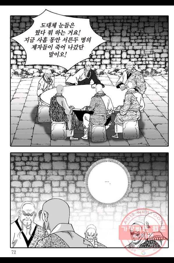 취국 38화 11