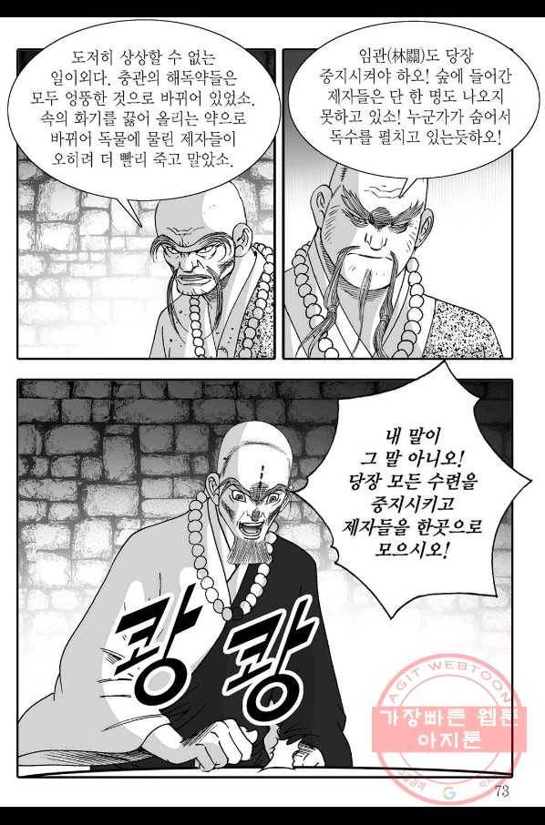 취국 38화 12