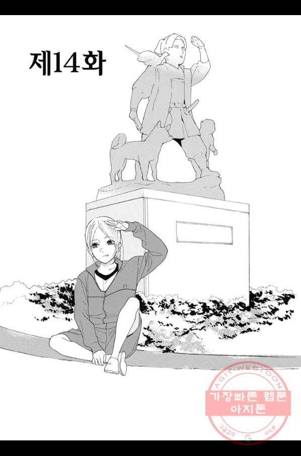 최애가 부도칸에 가 준다면 난 죽어도 좋아 14화 2