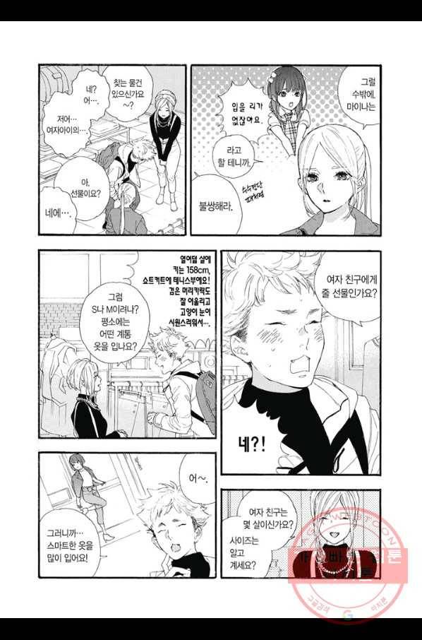최애가 부도칸에 가 준다면 난 죽어도 좋아 14화 4