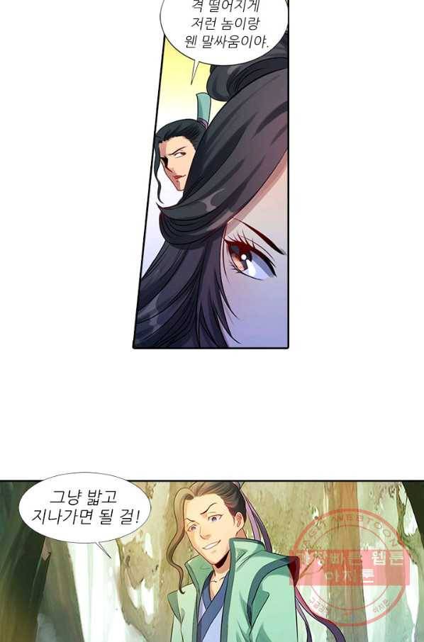 환생요마 5화 8