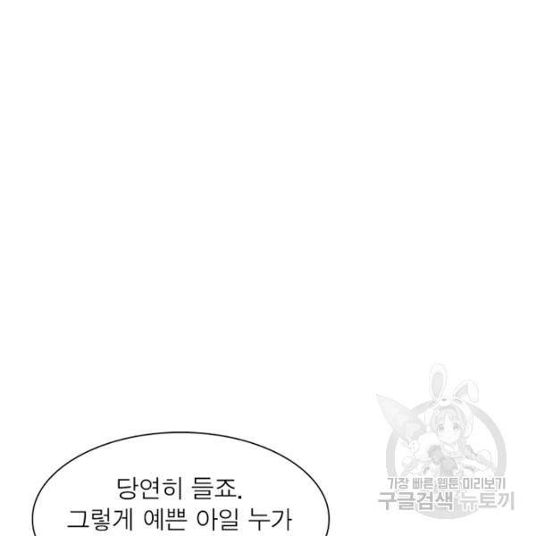 인생 3회차 스승님 109화 3