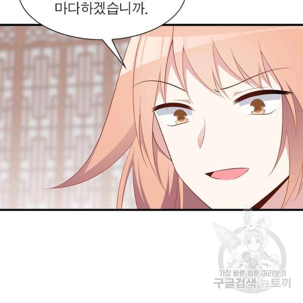 인생 3회차 스승님 109화 4