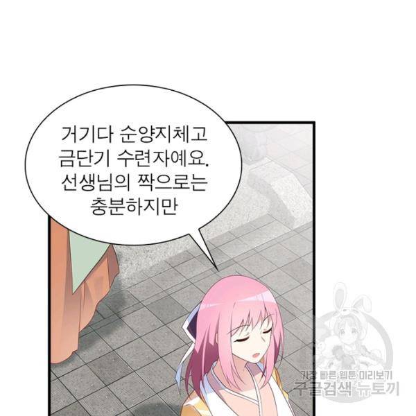인생 3회차 스승님 109화 5