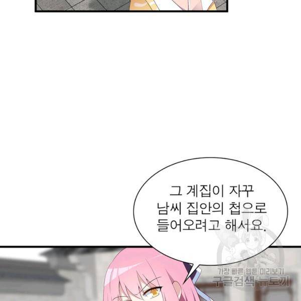 인생 3회차 스승님 109화 6