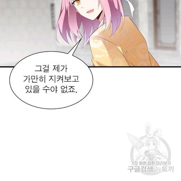 인생 3회차 스승님 109화 7