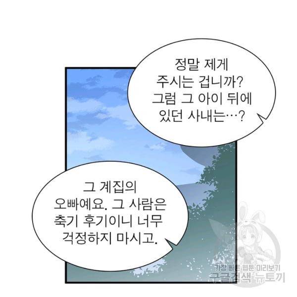 인생 3회차 스승님 109화 8