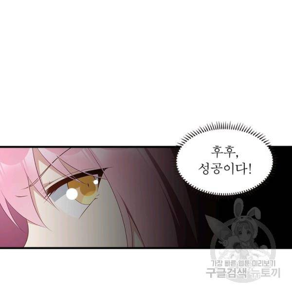 인생 3회차 스승님 109화 9
