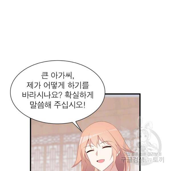 인생 3회차 스승님 109화 10