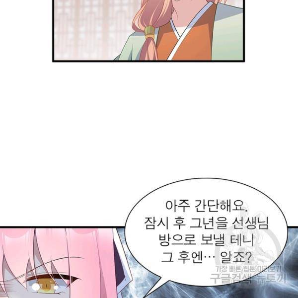 인생 3회차 스승님 109화 11