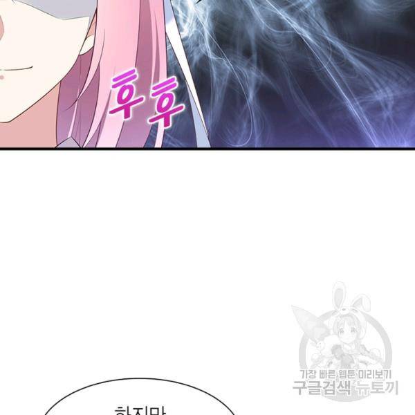인생 3회차 스승님 109화 12