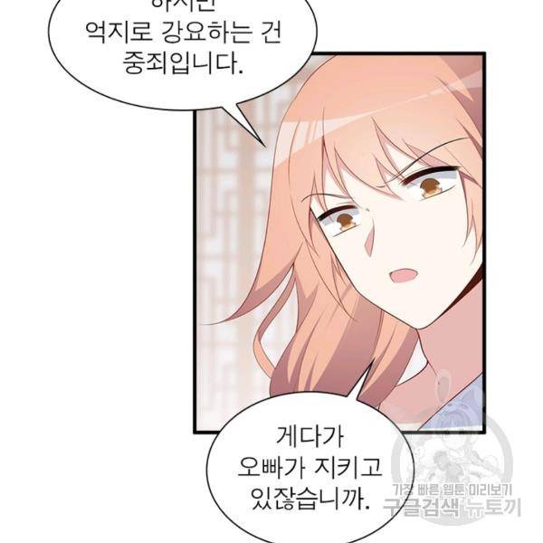 인생 3회차 스승님 109화 13