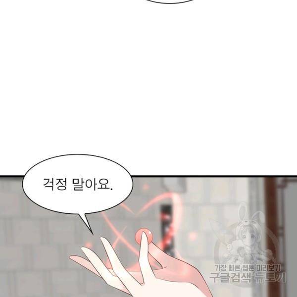 인생 3회차 스승님 109화 14