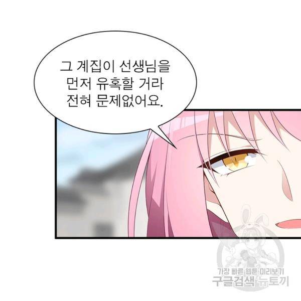 인생 3회차 스승님 109화 17