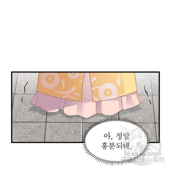 인생 3회차 스승님 109화 20