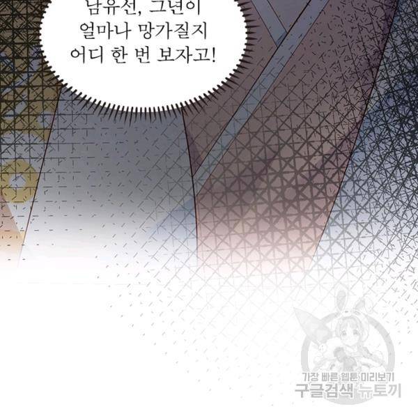 인생 3회차 스승님 109화 23