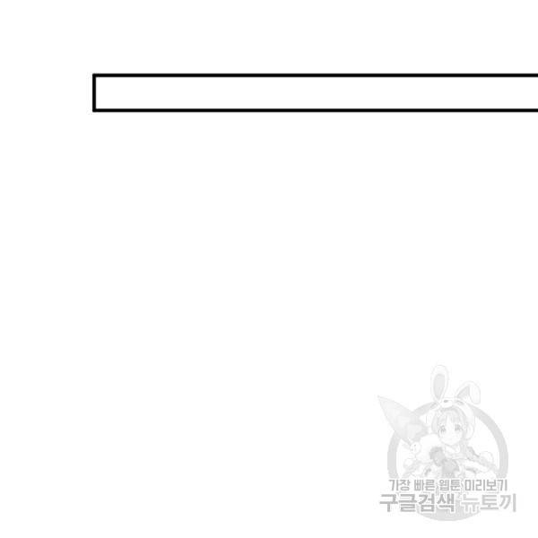 인생 3회차 스승님 109화 24