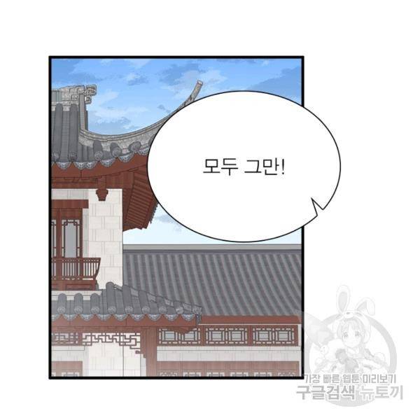 인생 3회차 스승님 109화 25