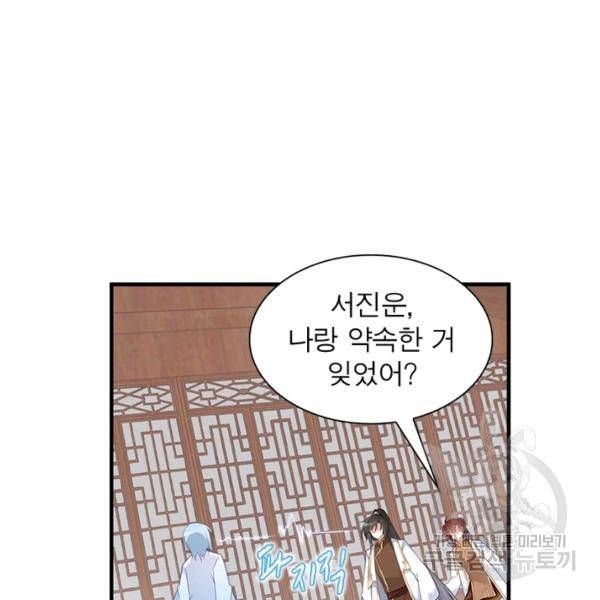 인생 3회차 스승님 109화 26