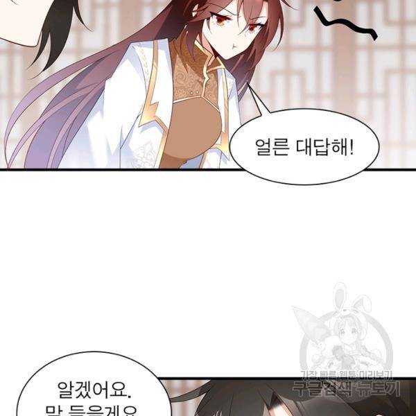 인생 3회차 스승님 109화 28