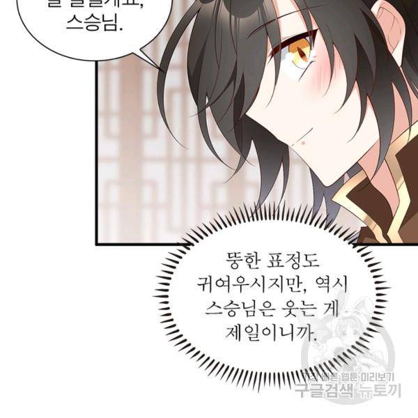 인생 3회차 스승님 109화 29