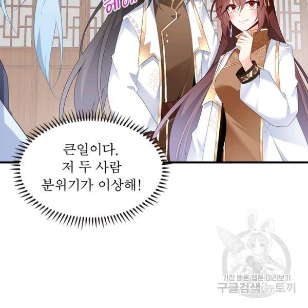 인생 3회차 스승님 109화 31