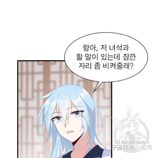 인생 3회차 스승님 109화 32