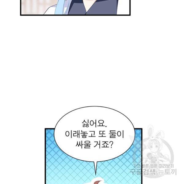 인생 3회차 스승님 109화 33