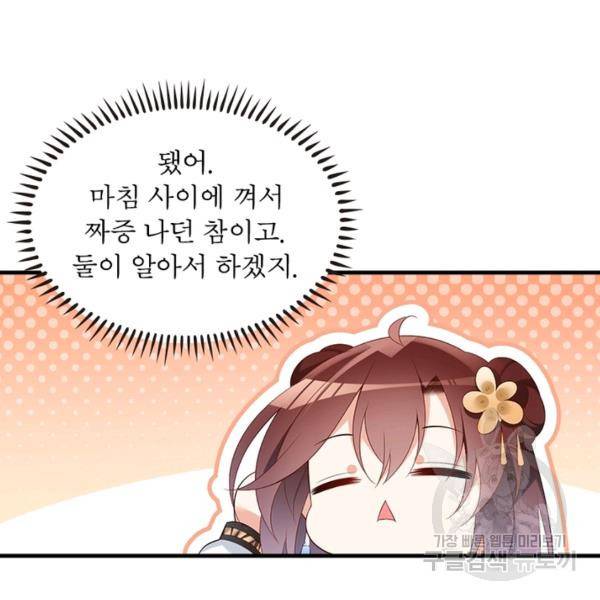 인생 3회차 스승님 109화 37