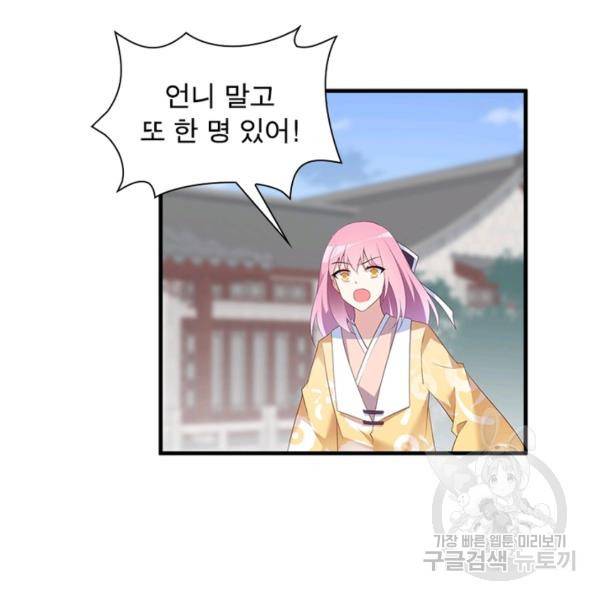 인생 3회차 스승님 109화 53