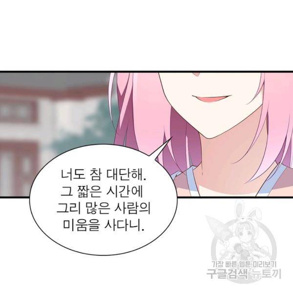 인생 3회차 스승님 109화 54