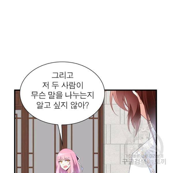 인생 3회차 스승님 109화 55