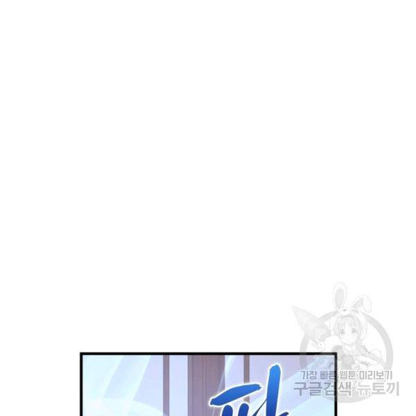 인생 3회차 스승님 109화 58