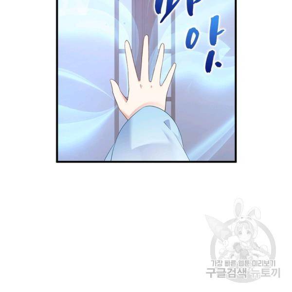 인생 3회차 스승님 109화 59